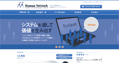 Desktop Screenshot of human-net.co.jp